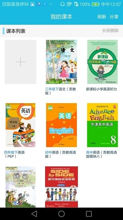 向上小学生手机版