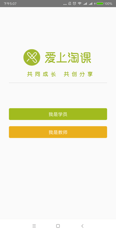 爱上淘课app下载