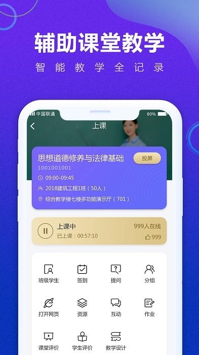 手机移动教学app