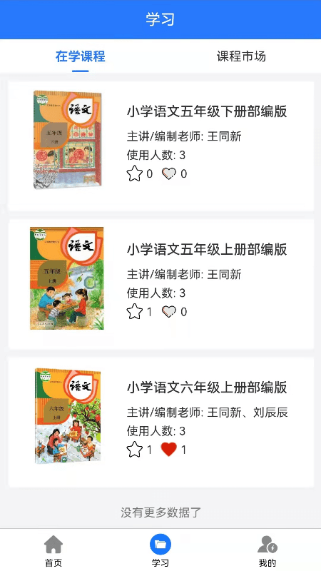 大家课程官方下载