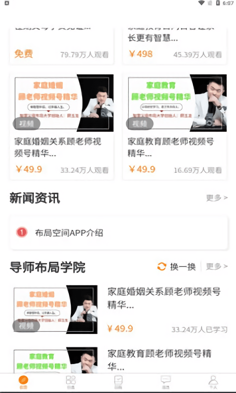 家益学堂app下载