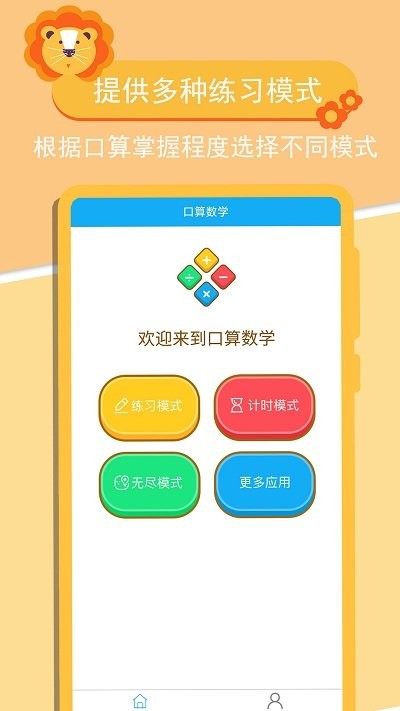 满分口算app下载