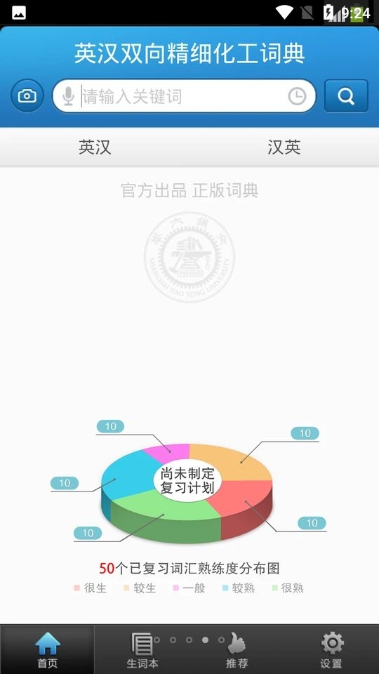 精细化工英语词典软件下载