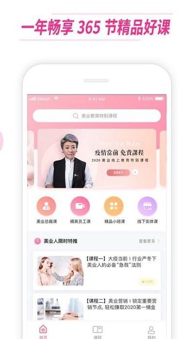 美业人app下载