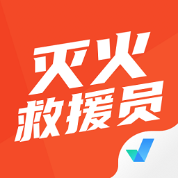 灭火救援员考试聚题库手机版 v1.0.5 安卓版