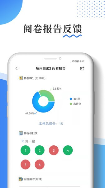 主观题批改软件app下载