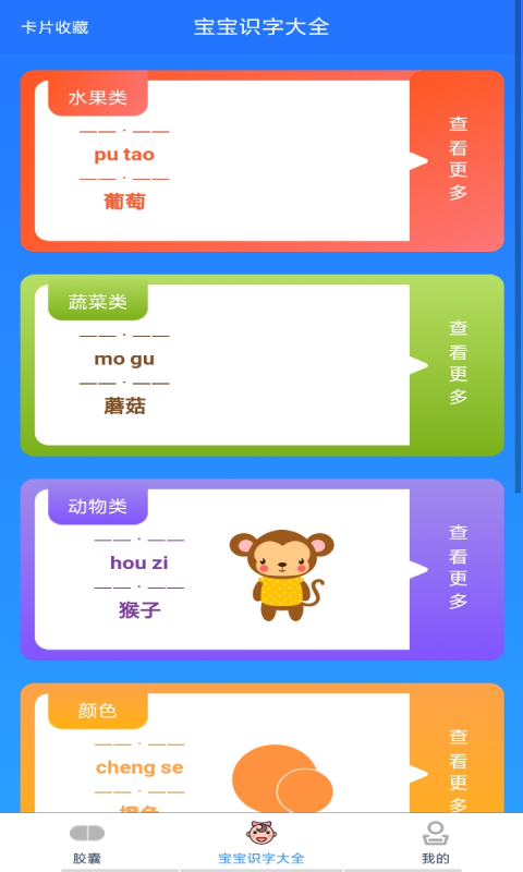 识字宝藏助手app下载