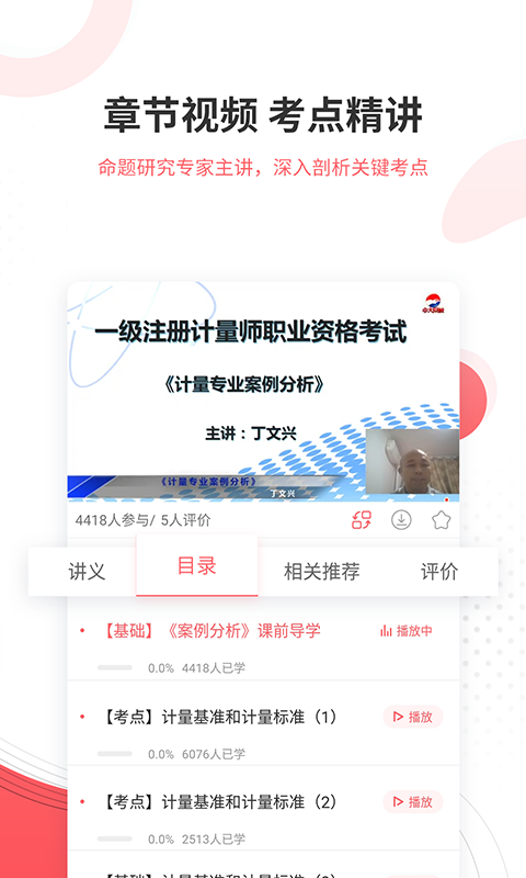 计量师优题库app下载