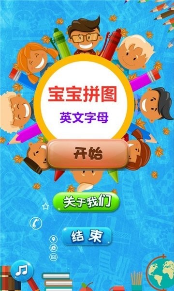 宝宝拼图英文字母app下载