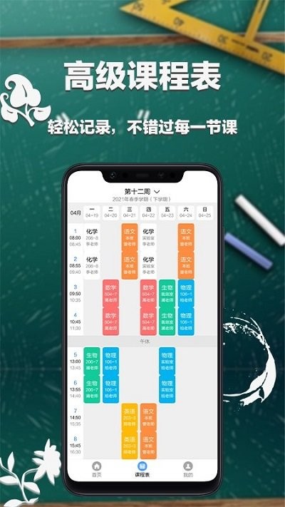 大学课表app下载