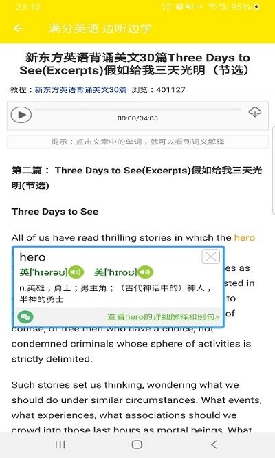 满分英语app下载