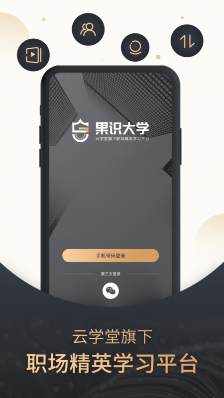 果识大学app下载