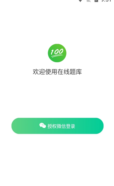 在线题库app下载