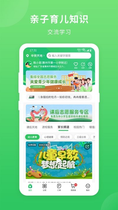 喜悦校园app下载