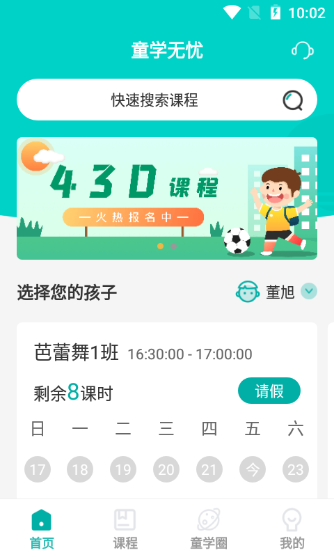 童学无忧app下载