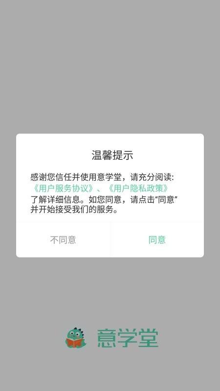 意学堂软件下载