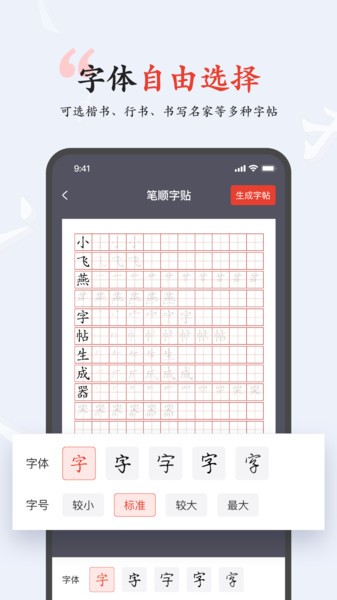 小飞燕字帖软件下载