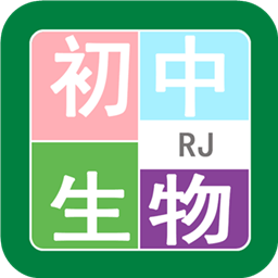 初中生物帮app v1.2.2 安卓版