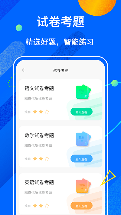 中小学学堂app下载