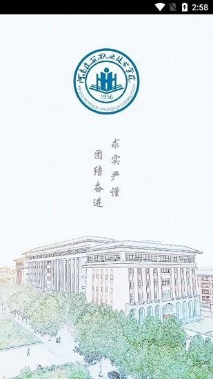 河南建院手机版下载