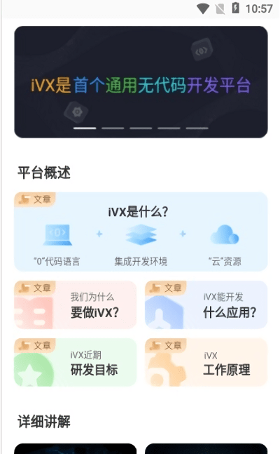 ivx官方版下载