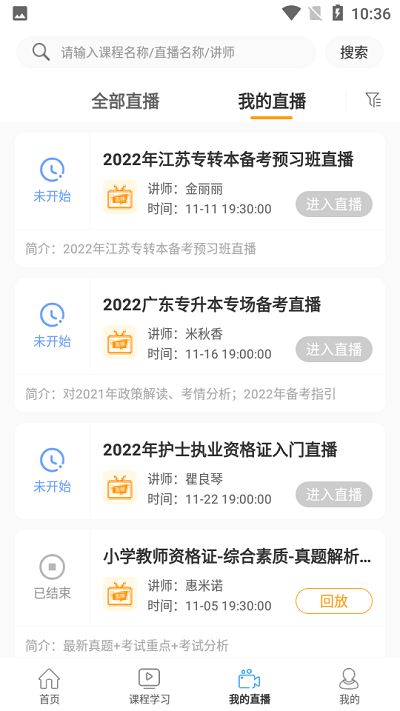 百考通app下载