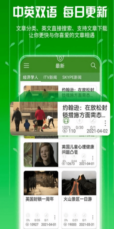 itv英语app下载