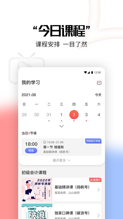 多方都在财会app下载