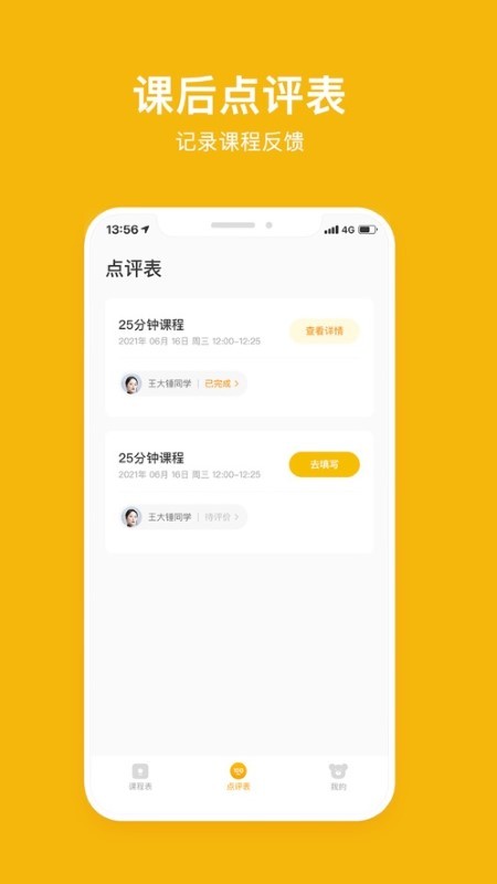 哈哈熊陪练老师版软件下载