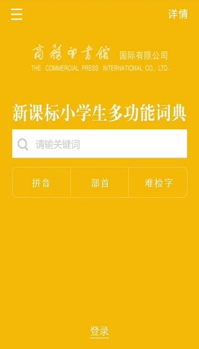 新课标小学生多功能词典下载