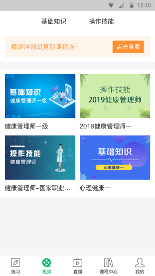 健康管理师通关宝典app下载