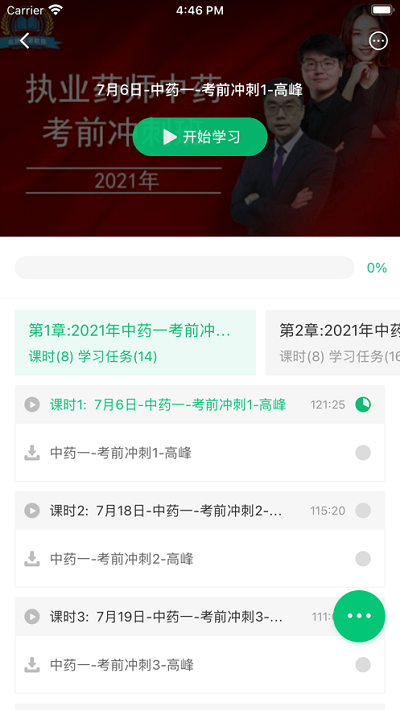 玉源在线课堂app下载