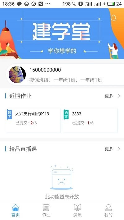 建学堂教师端app下载