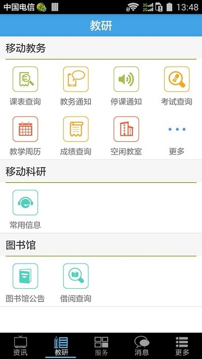 湖南农业大学掌上校园app下载