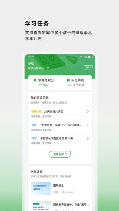 家校共育网app下载