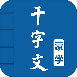 千字文图文有声app v4.1 安卓版