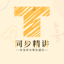 名师精讲三年级英语app v1.1.9 安卓版