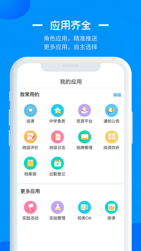 徐州智慧教育app手机版下载安装