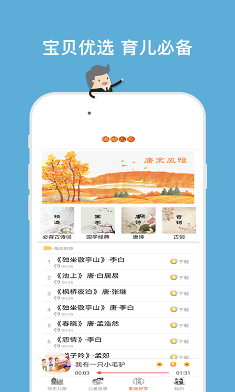 儿童歌曲精选app下载
