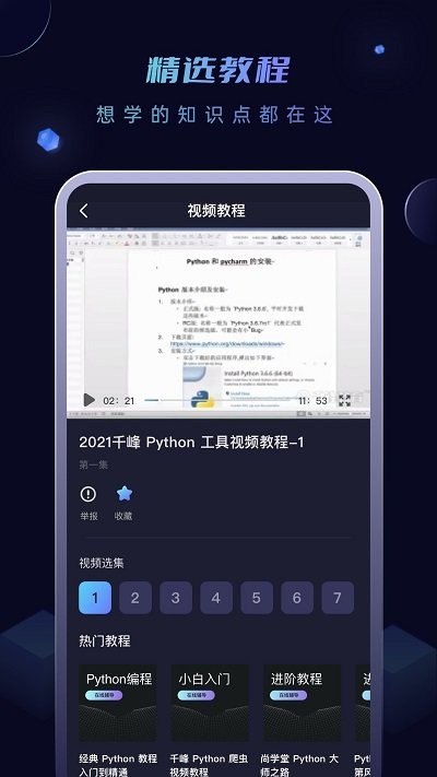 python编程酱软件下载