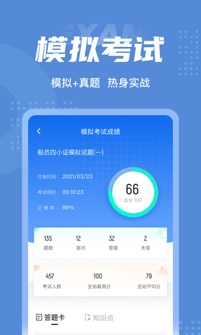 船员四小证考试聚题库app下载