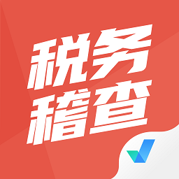 税务稽查考试聚题库app