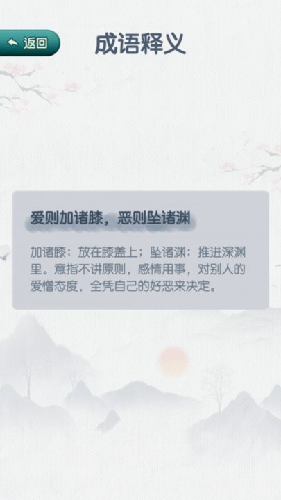 神笔连成语app下载