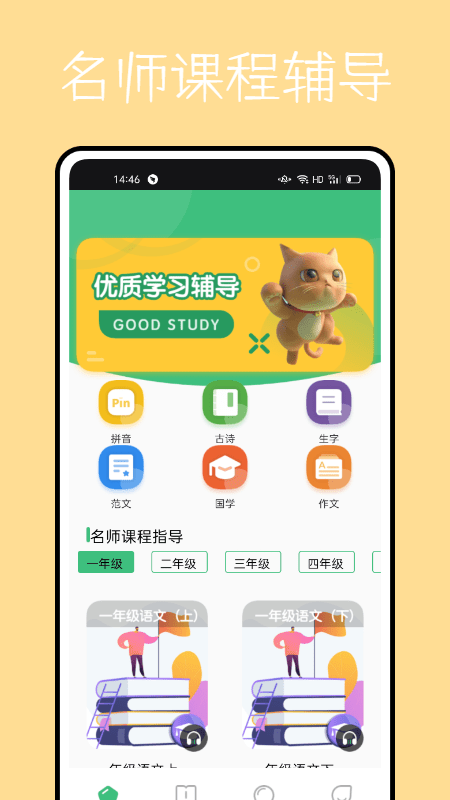 学堂伴侣app下载