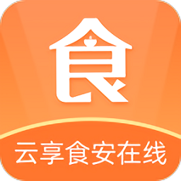 云享食安在线app v2.1.6 安卓版