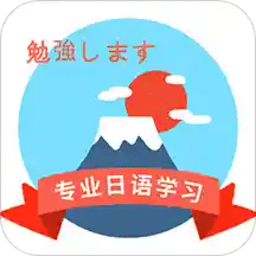 日语学习五十音图app v1.1 安卓版