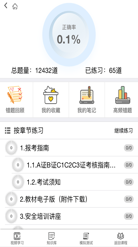 梦题库app下载