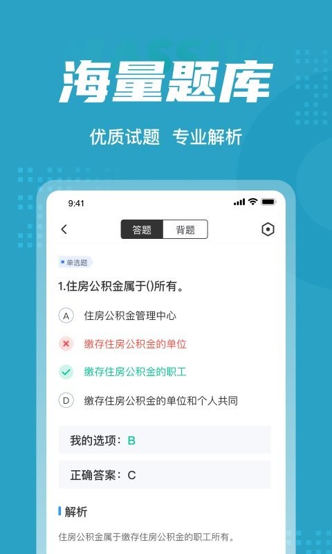 住房公积金专办员考试聚题库app下载