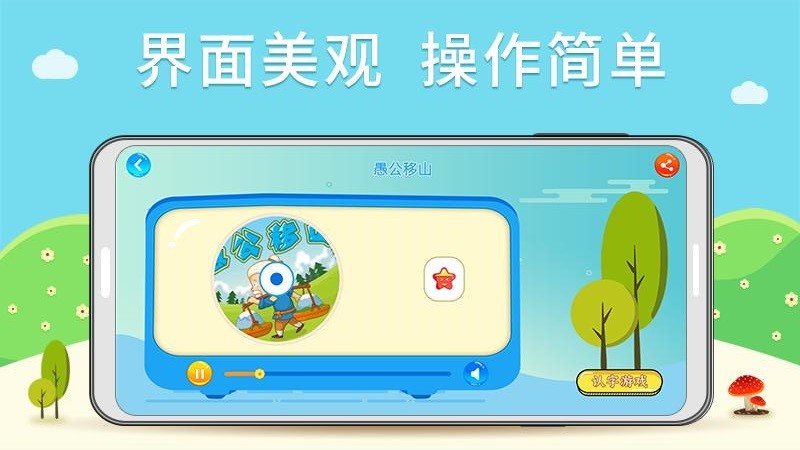 听故事识汉字app下载
