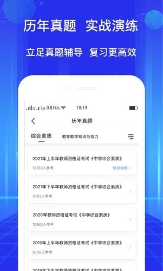 教资大象题库app下载